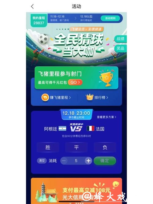 世界杯竞猜官网特别优惠与活动介绍